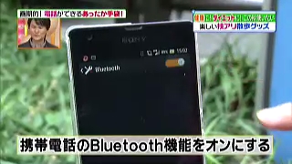 携帯電話のBluetooth(ブルートゥース)機能をオン