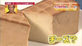チーズのよう豆腐