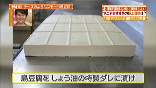 沖縄燻製島豆腐の作り方