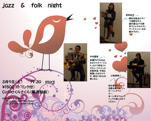 jazz＆folk　night　さくらさくら　ポスター