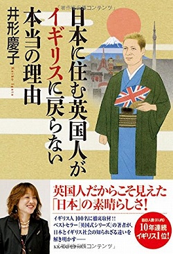 日本に住む英国人がイギリスに戻らない本当の理由