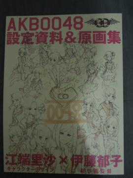 AKB0048畫集 1