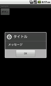 android_AlertDialog.png
