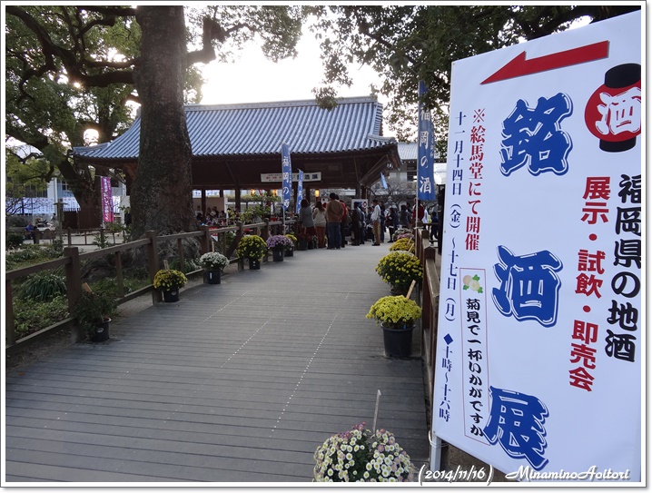 銘酒展2014-11-16太宰府の紅葉 (273)