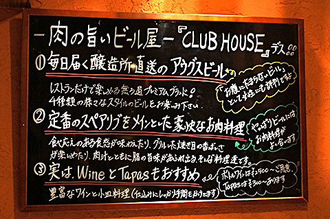 clubhouse_menu.jpg