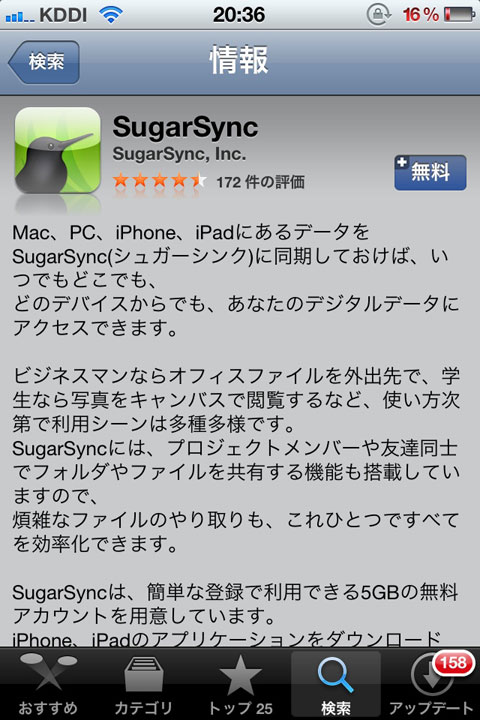 sugarsync_iphone1.jpg