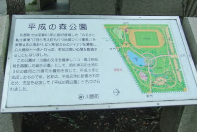 川島町　平成の森公園