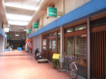 矢野商店