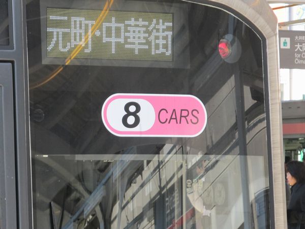8両編成の東急5050系電車はフロントガラスに“8Cars”のステッカーが貼られた。