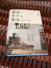 brog_book_tokyo_cafe
