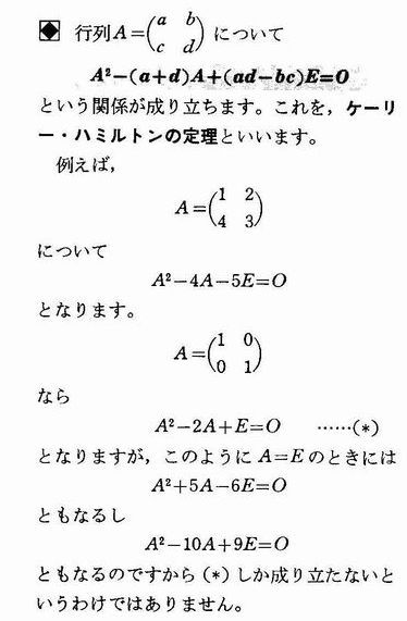 ハミルトン 定理 ケーリー の ケーリーハミルトンの定理の証明と演習問題