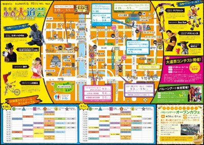 「第６回小倉大道芸フェスティバル」開催！