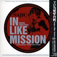 「ナジカ電撃作戦」サウンドトラック Najica Blitz Tactics IN LIKE MISSION ジャケット