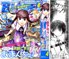 月刊コミックブレイド2010年4月号 / スケッチブック 第97話