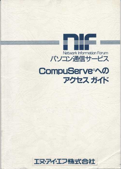 CompuServeNIF.jpg