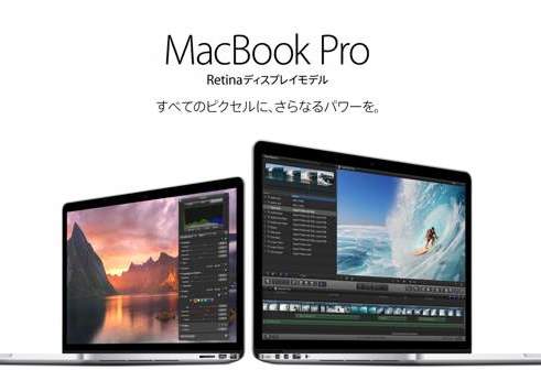 MacBookPro_Retina_201310231325527b9.jpg
