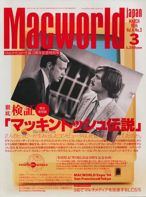 macworldjapan199103_01.jpg