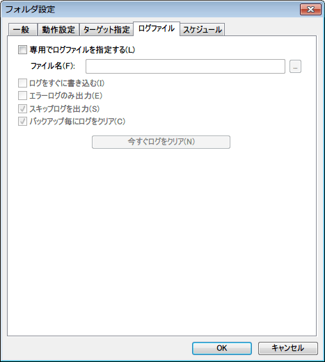 DiskMirroringTool Unicode - フォルダ設定 -ログファイルタブ