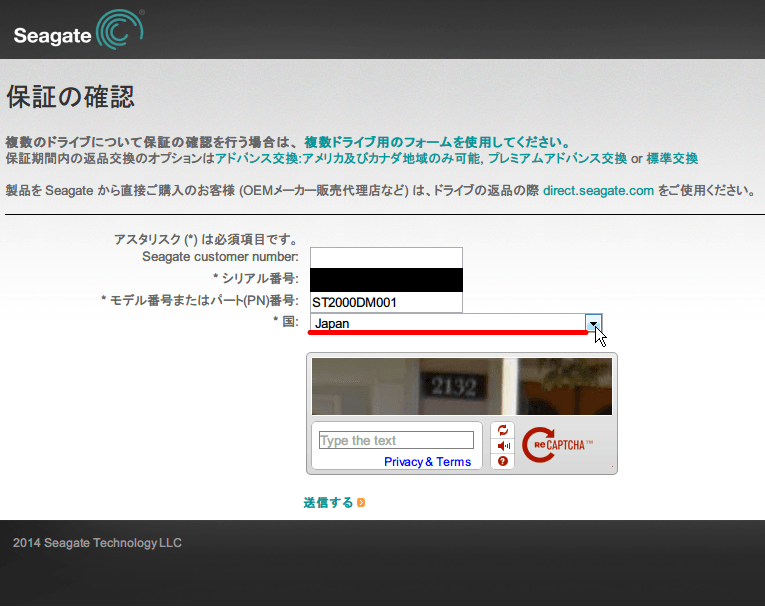 Seagate Webサイト 保証の確認ページ - Japan を選択