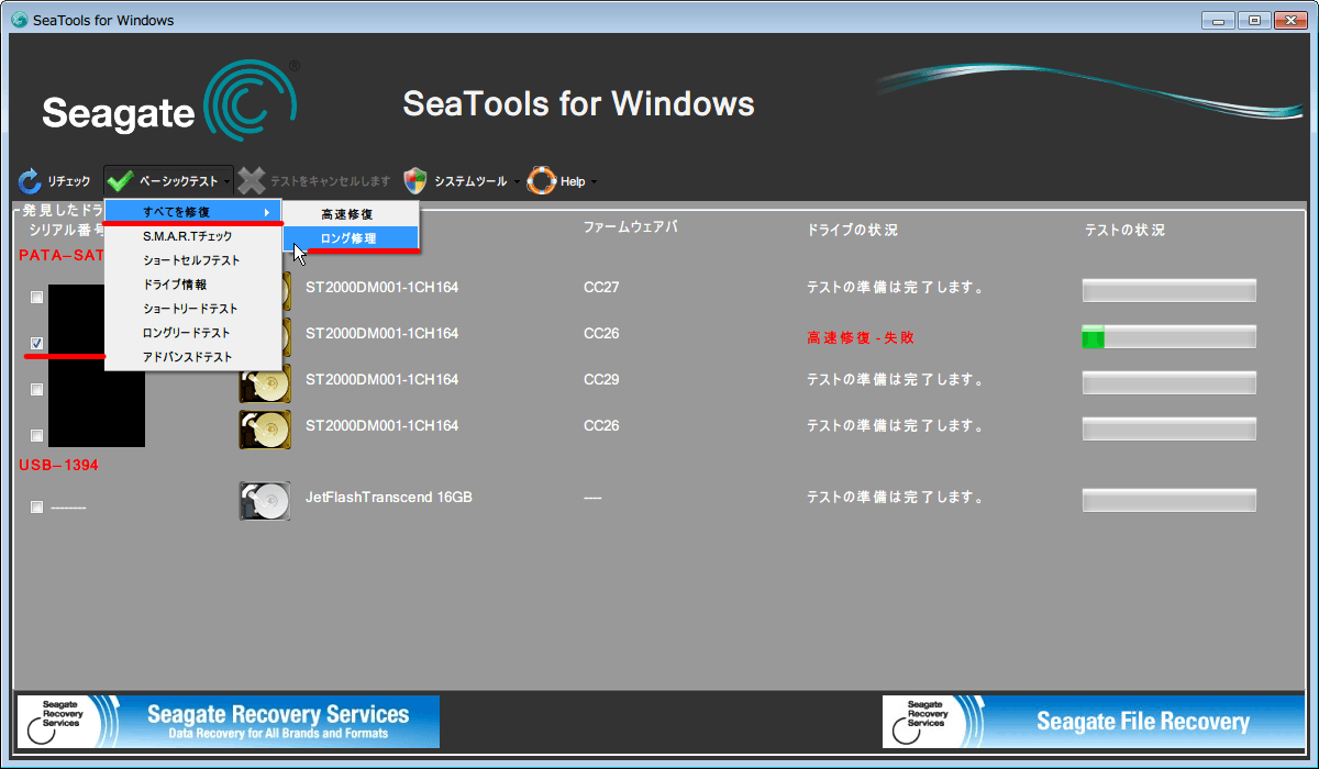 Seagate SeaTools すべてを修復 - ロング修理をクリック