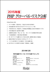 cover_PHP_GlobalRisks_2015.jpg