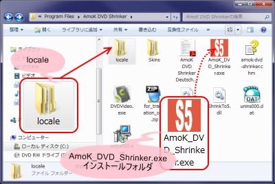 AmoK DVD Shrinker 1.5インストールフォルダ