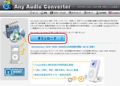 Any Audio Converter ダウンロードページ
