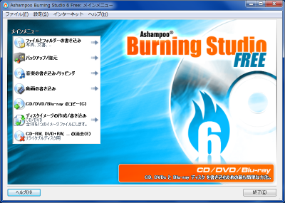 Ashampoo Burning Studio スクリーンショット