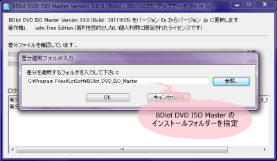 BDlot DVD ISO Master 日本語化パッチ
