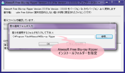 Aleesoft Free Blu-ray Ripper 日本語化パッチ
