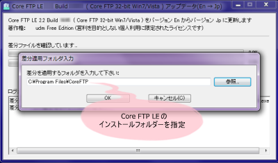 Core FTP LE 日本語化パッチ