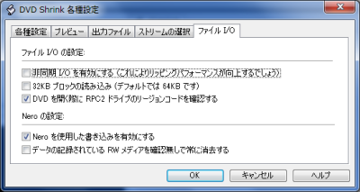 DVD Shrink 設定　ファイルI/O