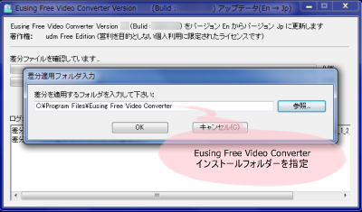 Eusing Free Video Converter 日本語化パッチ