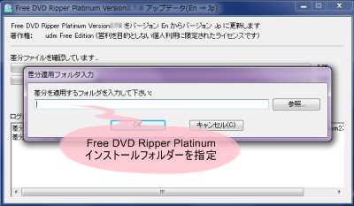 Free DVD Ripper Platinum 日本語化パッチ