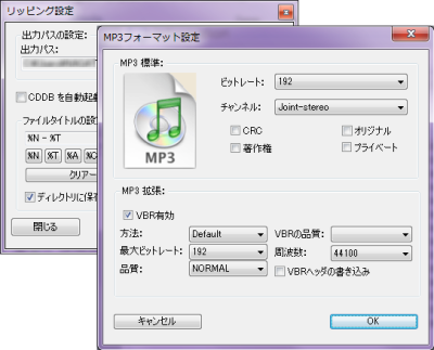 MP3フォーマット設定、リッピング設定 日本語化