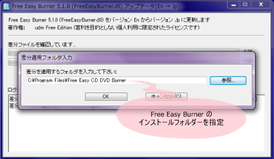 FreeEasyBurner.dll 日本語化パッチ