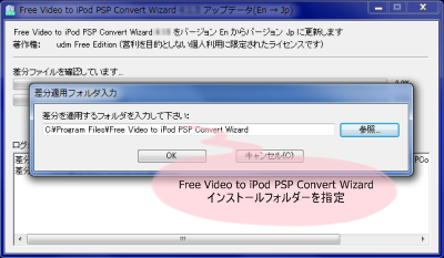 Free Video to iPod PSP Convert Wizard 日本語化パッチ