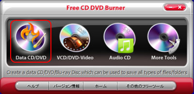 データ CD/DVD 書き込み