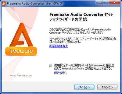 Freemake Audio Converter セットアップウィザード