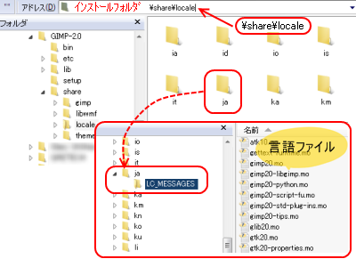 Gimp日本語言語ファイル登録フォルダ