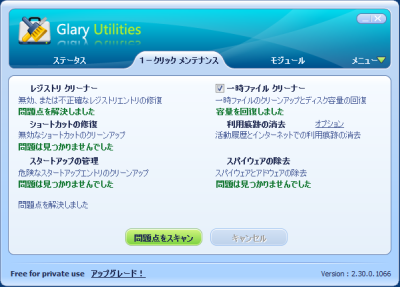 Glary Utilities スクリーンショット