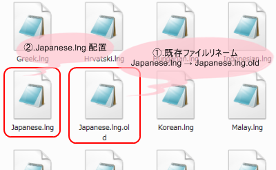 Japanese.lng ファイル入れ替え