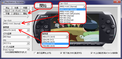 ONY PSP 対応形式への変換設定