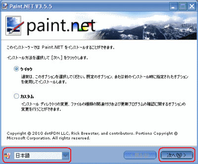 PaintNetインストール