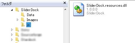SliderDock v1.16 日本語化言語ファイル配置