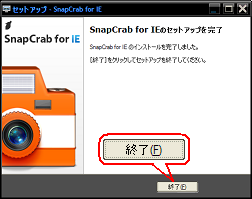 SnapCrabセットアップ終了