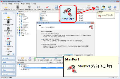 StarPort 仮想ドライブ