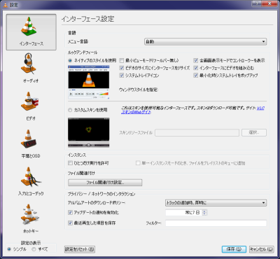 VLC media Player インターフェース設定