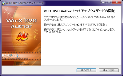 WinX DVD Author セットアップウィザード