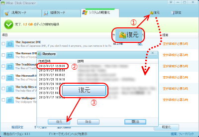 Wise Disk Cleaner 復元